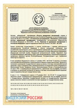Приложение к сертификату для ИП Кстово Сертификат СТО 03.080.02033720.1-2020